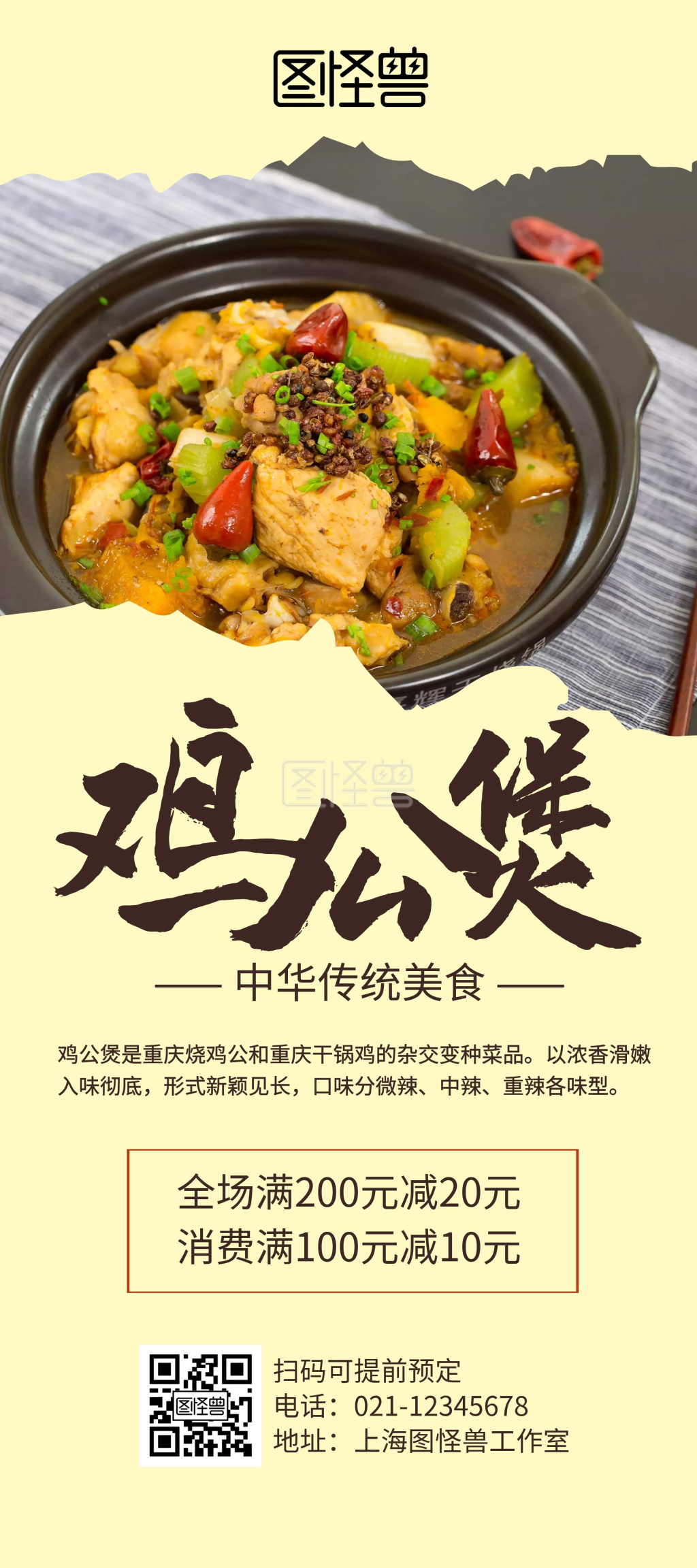 鸡公煲banner-鸡公煲黄色美食宣传展架在线图片制作-图怪兽