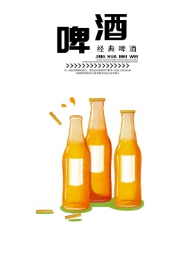 原创啤酒外置木质啤酒杯手绘海报