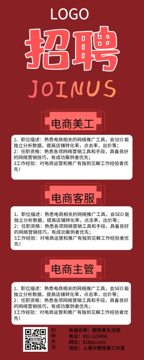 卡通个性企业招聘长图海报