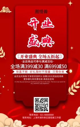 红色花纹打鼓开业手机海报