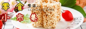 圣诞零食市集狂欢淘宝banner