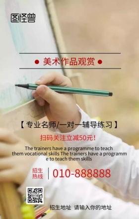 美术培训招生宣传营销海报