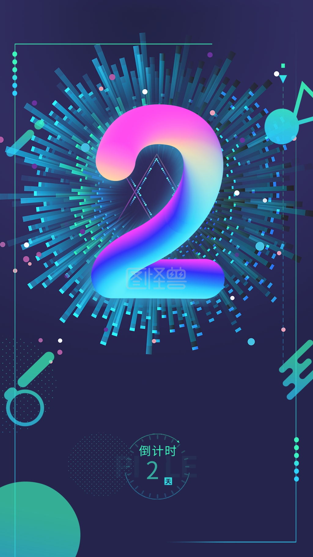 倒计时2天渐变海报