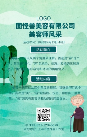美容师风采手机海报