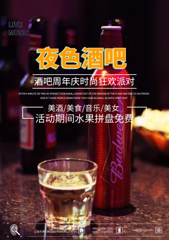 黑色灯光风格夜色酒吧清吧宣布海报