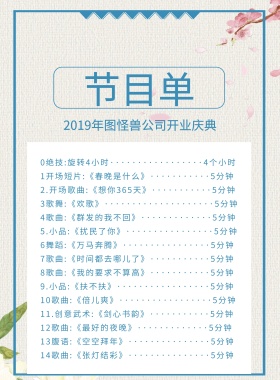 企业开门大吉开业节目单