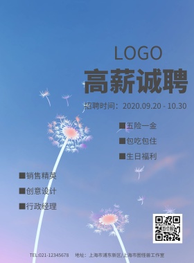 时尚简约创意手势招聘海报模板