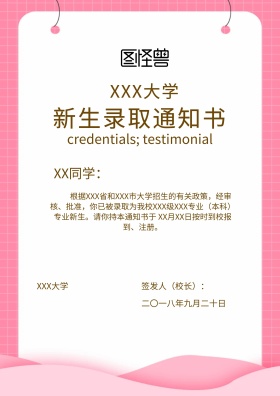 通知书