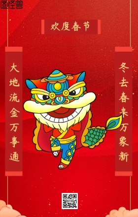 2019春节新年对联手机营销海报