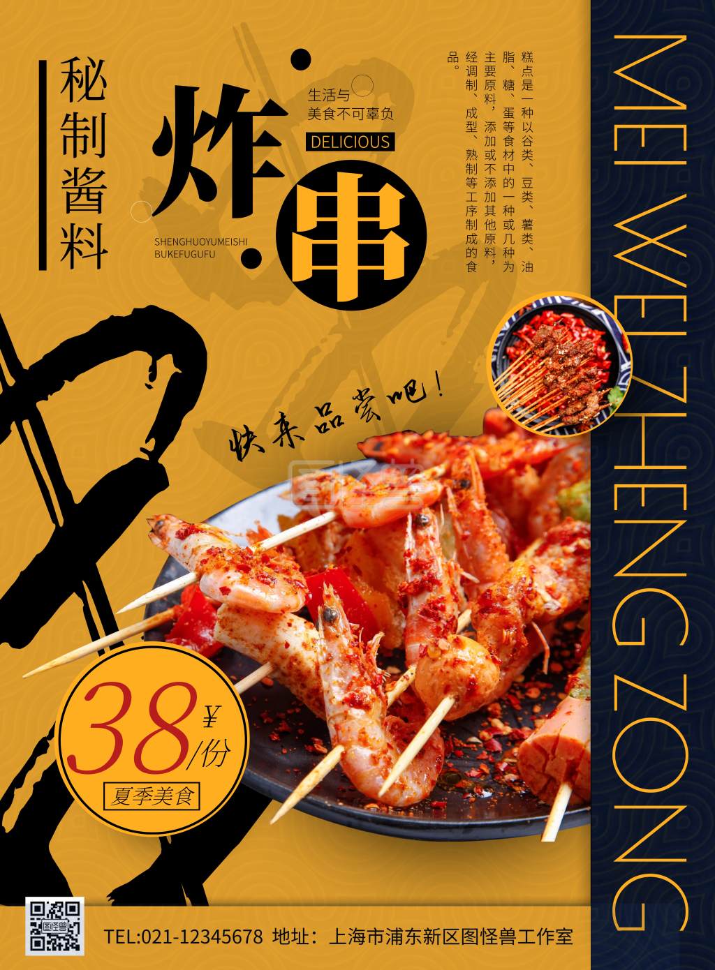 炸串美团外卖黄色简约竖版海报在线制作