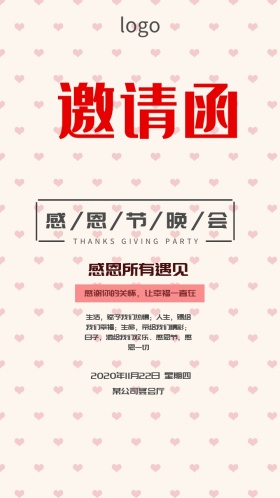 感恩节邀请函