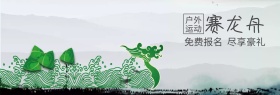 赛龙舟端午节户外绿banner图片