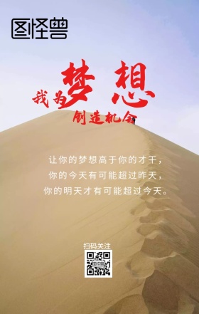 拥抱梦想黄色大气励志海报