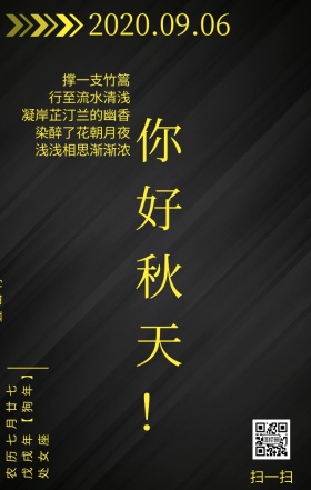 你好秋天