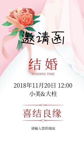 新婚快乐花朵清新简约婚礼邀请函