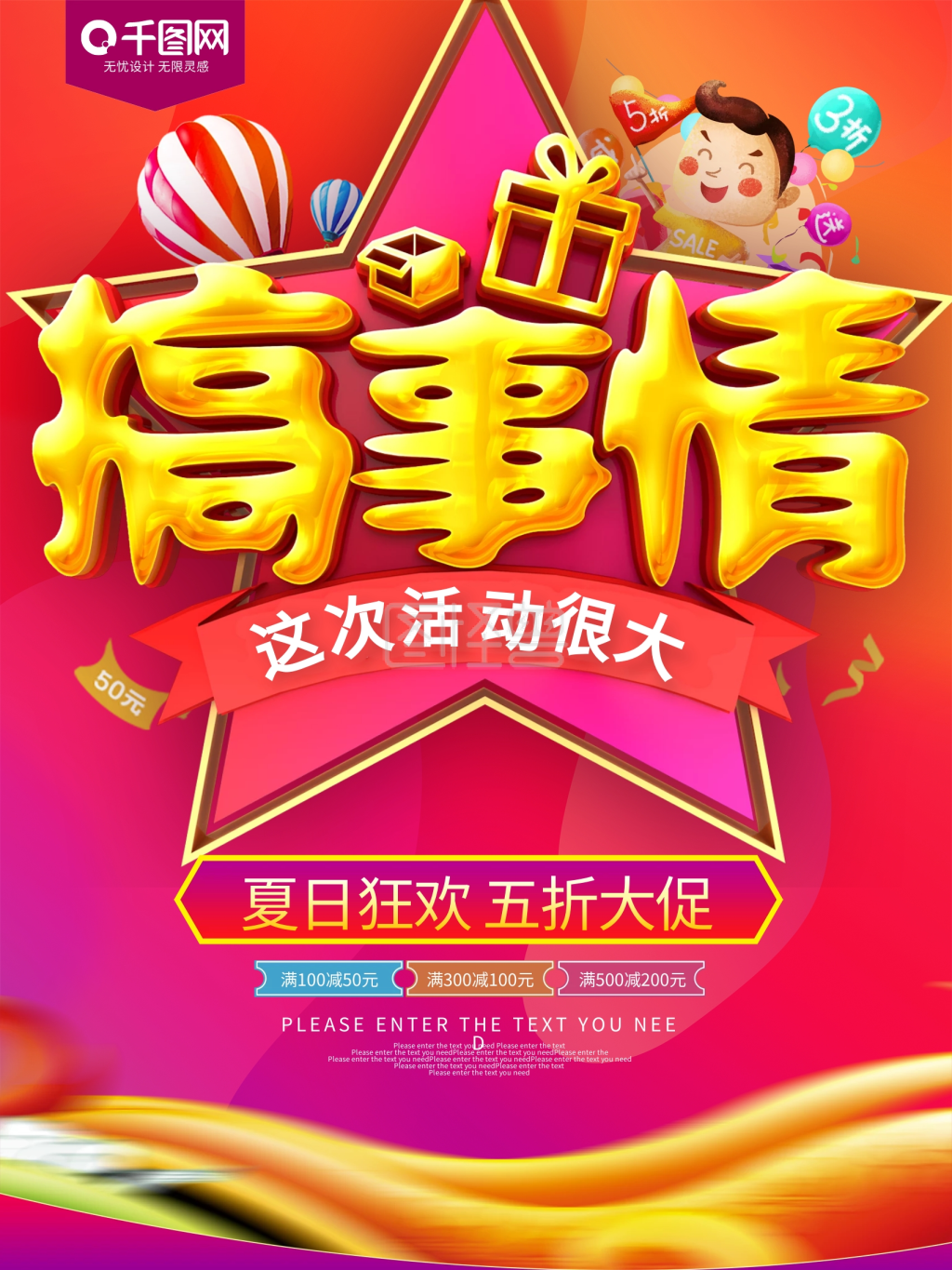 搞事情这次活动很大红色促销海报