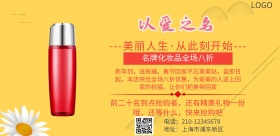 浪漫化妆品打折优惠海报