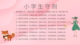 小学生守则小报