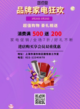 紫色黄色创意厨卫电器促销图片海报