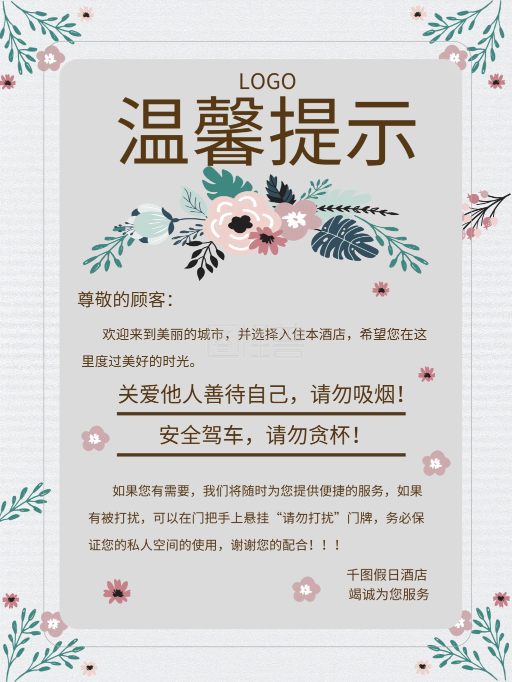 矢量小清新温馨提示海报