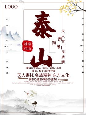 古风泰山旅游宣传海报