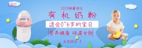 母婴奶粉背景图宣传促销banner