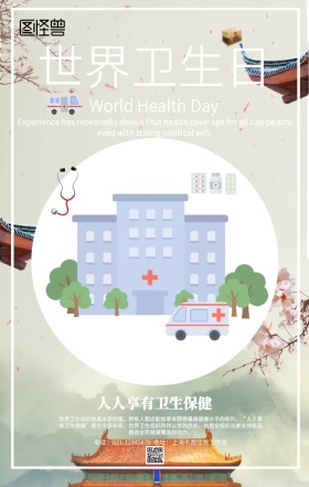波普渐变风世界卫生日宣传海报