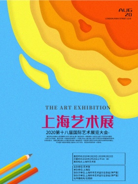多彩几何上海艺术展宣传海报
