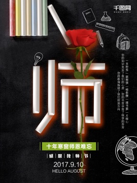 黑板教师节粉笔海报设计