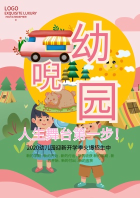 卡通儿童幼儿园字体设计幼儿园招生海报