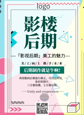 2019年影楼后期制作海报