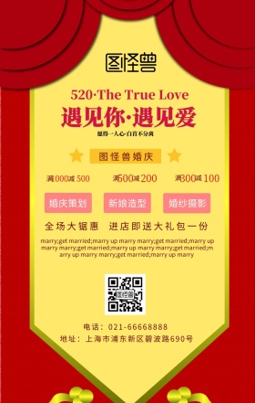 遇见爱花朵粉色清凉结婚主图海报