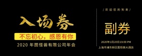 抽奖入场券