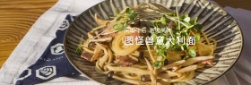 意大利面清新诱人淘宝海报banner