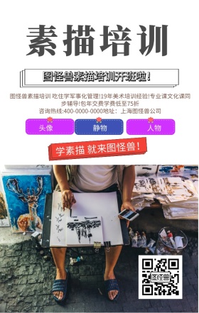 图怪兽素描培训