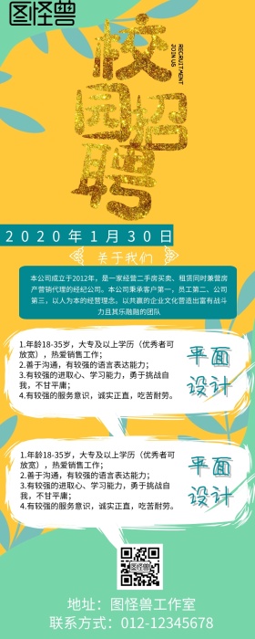 招聘营销长图简约蓝色系商务风孟菲斯风