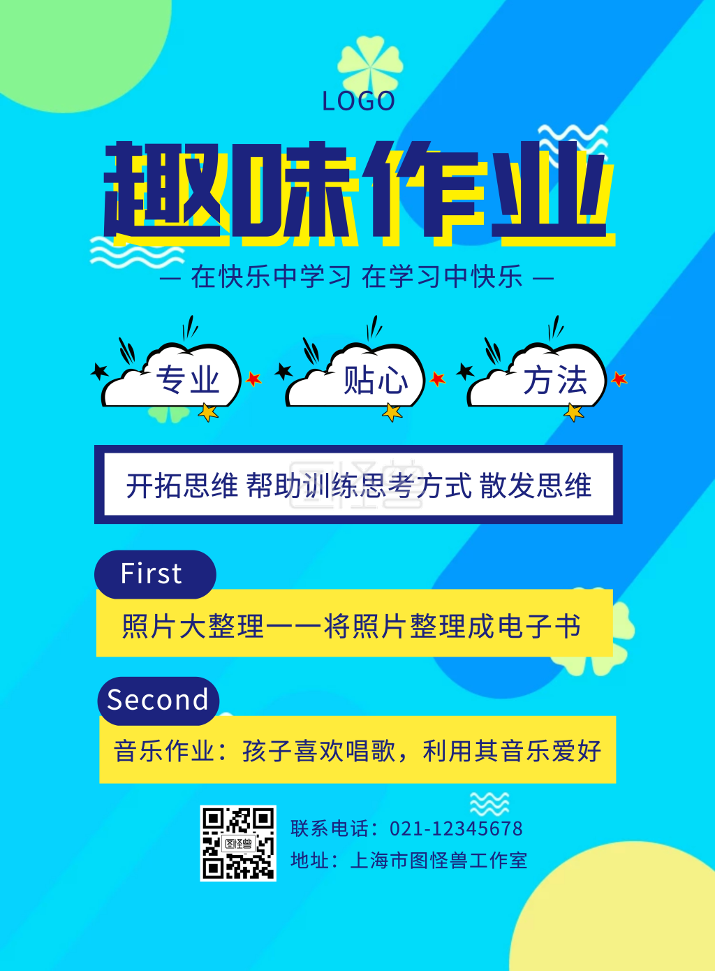 创意蓝色粉色波点趣味作业宣传海报