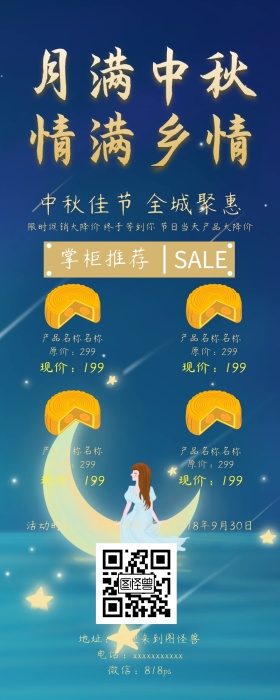 中秋节简约促销打折营销长图