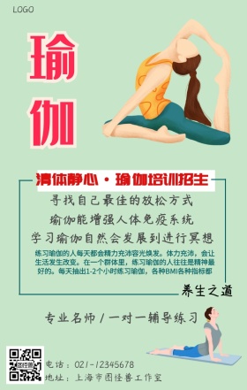 简约瑜伽运动健身培训手机海报