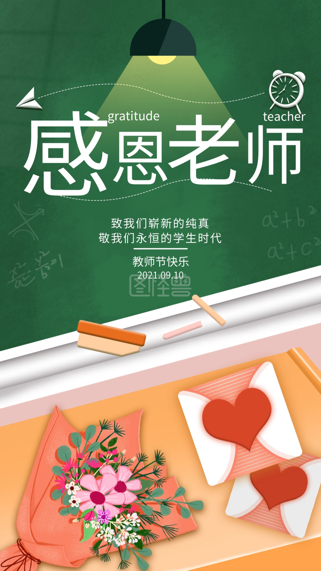 教师节感恩贺卡手机海报 感恩老师