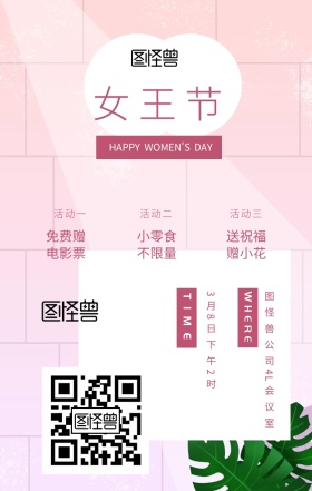 3.8妇女节粉色简约风企业活动手机海报