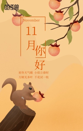 你好十一月手机营销海报