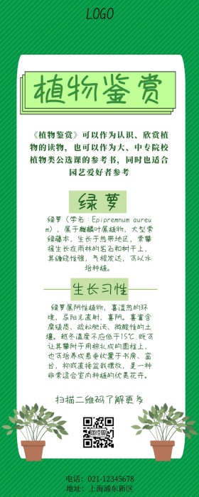 植物鉴赏介绍植物简约营销长图