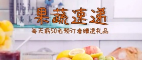 果蔬速递公众号封面