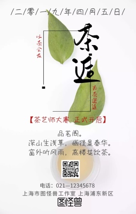 茶艺师大赛海报