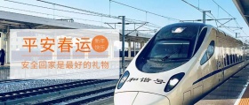 卡通春节平安回家过年和谐春运公众号封面