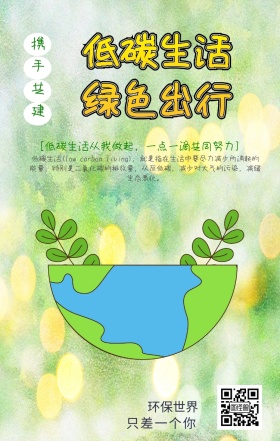 文明城市低碳出行宣传海报