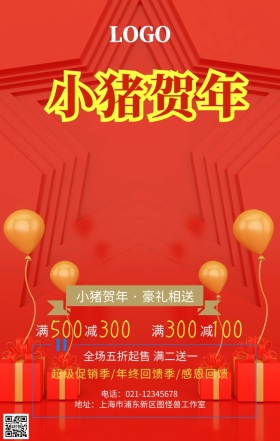 小猪贺年手机营销海报
