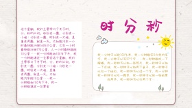 时分秒数学小报手抄报