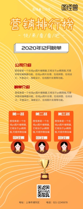 黄色醒目企业营销排行榜单